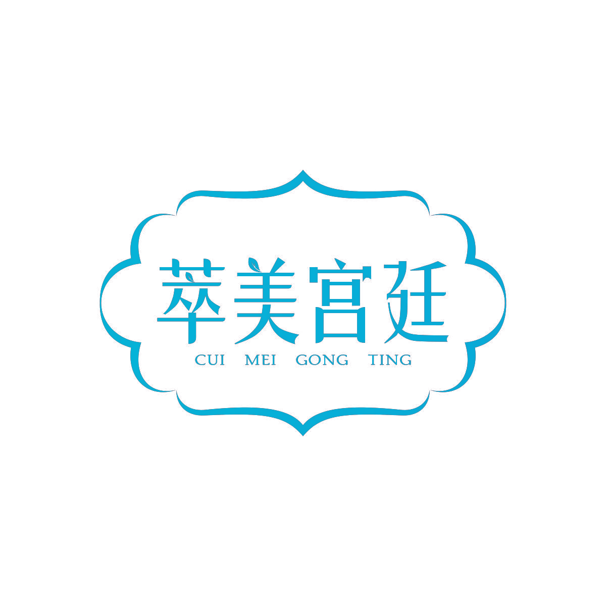 萃美宫廷