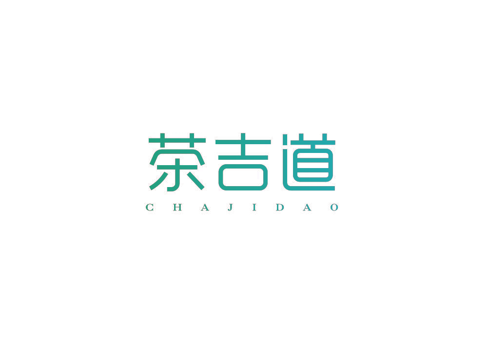 茶吉道