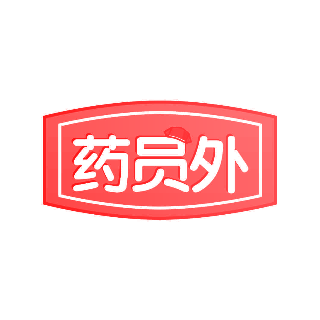 药员外