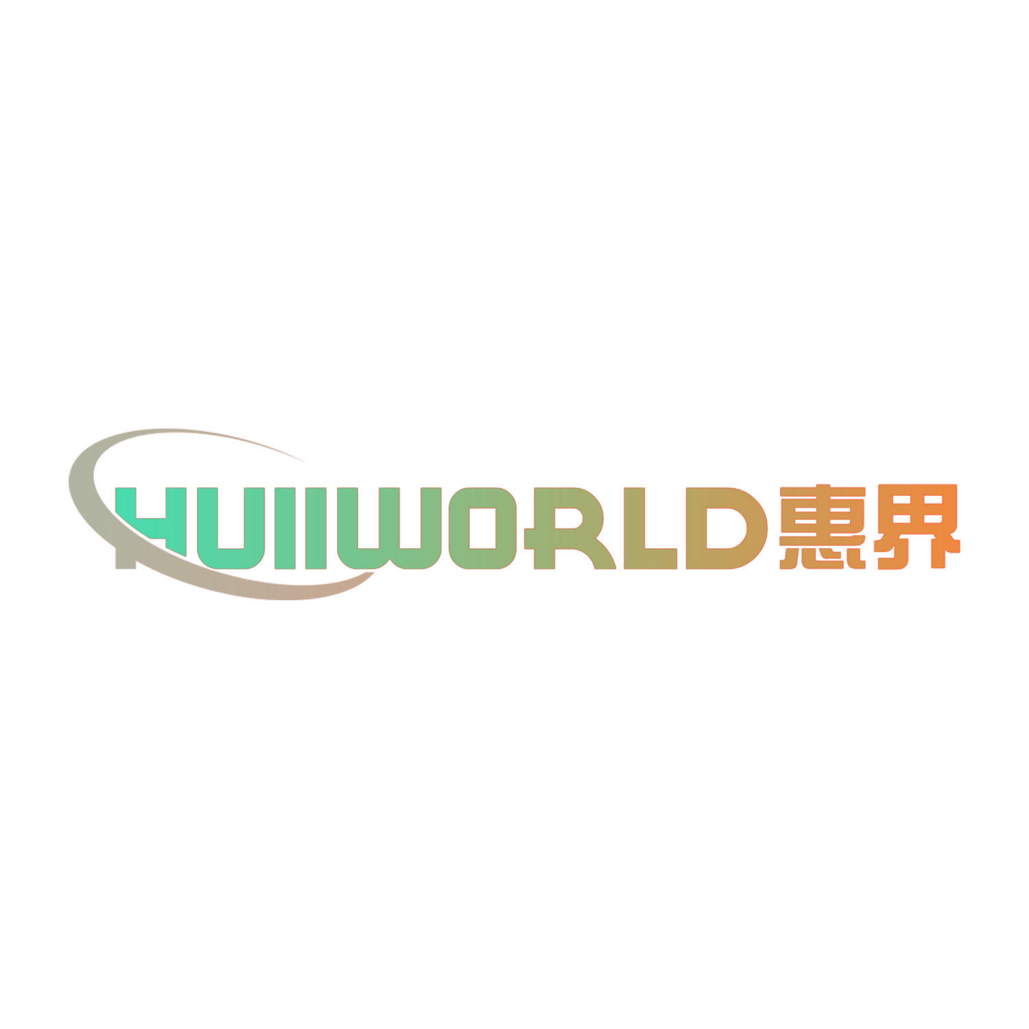 惠界 HUIIWORLD