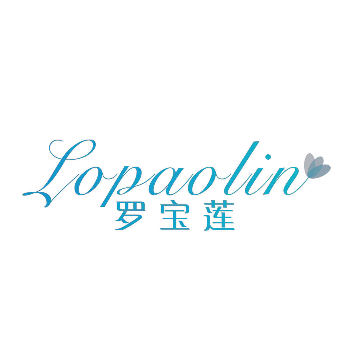 罗宝莲 LOPAOLIN