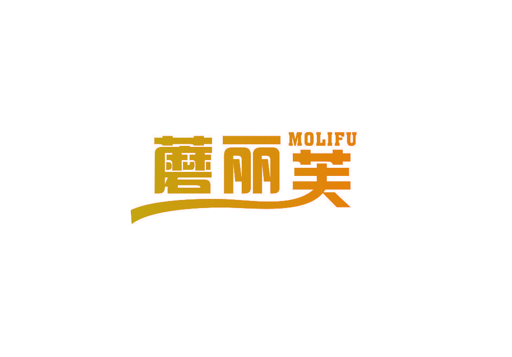 蘑丽芙