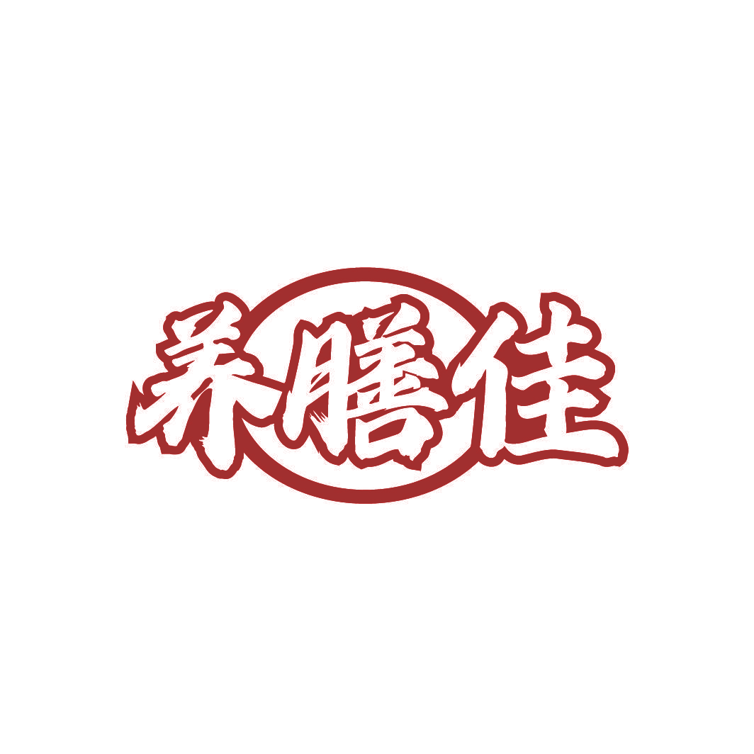 养膳佳