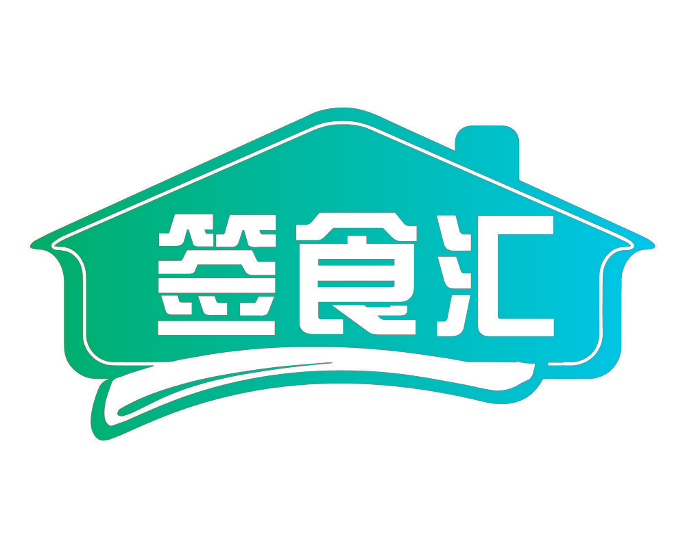 签食汇