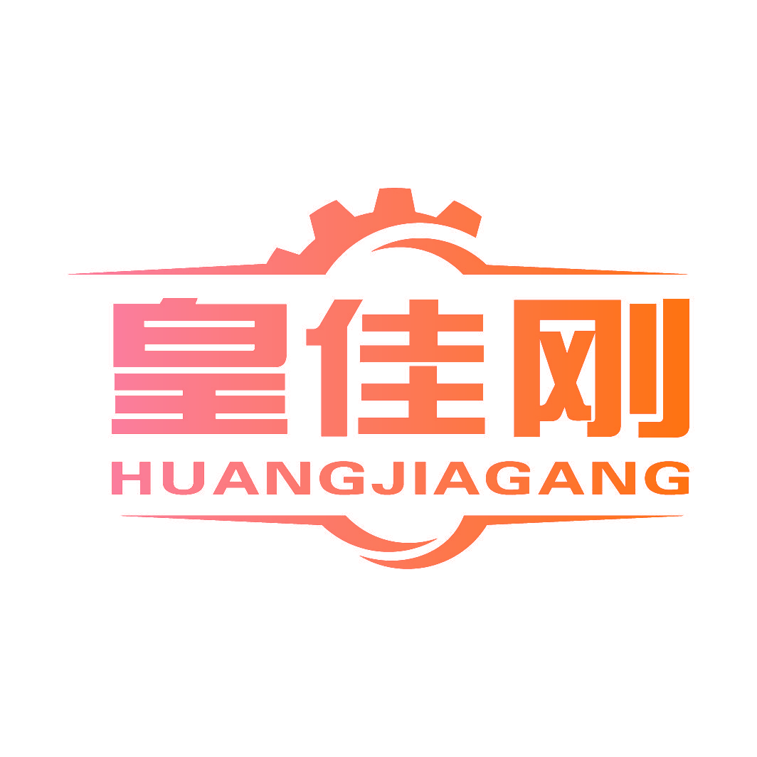 皇佳刚