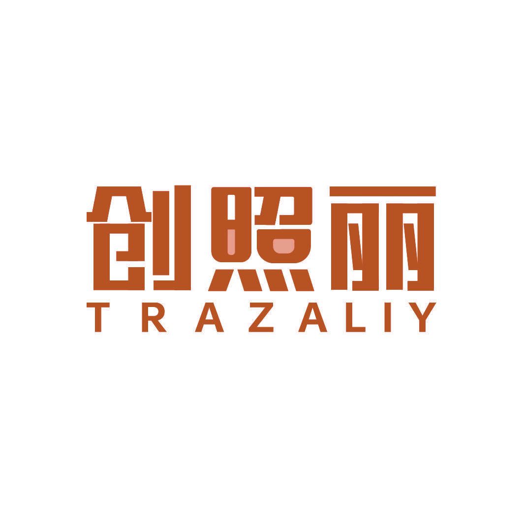 创照丽 TRAZALIY