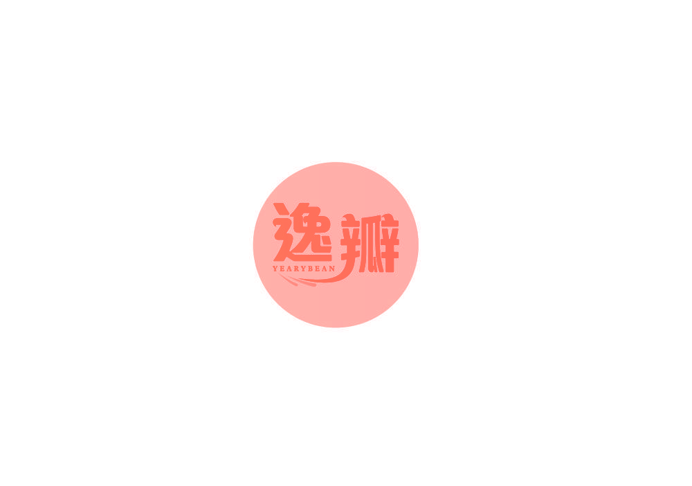逸瓣 YEARYBEAN