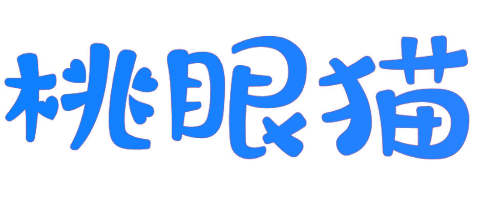桃眼猫