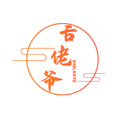 舌佬爷