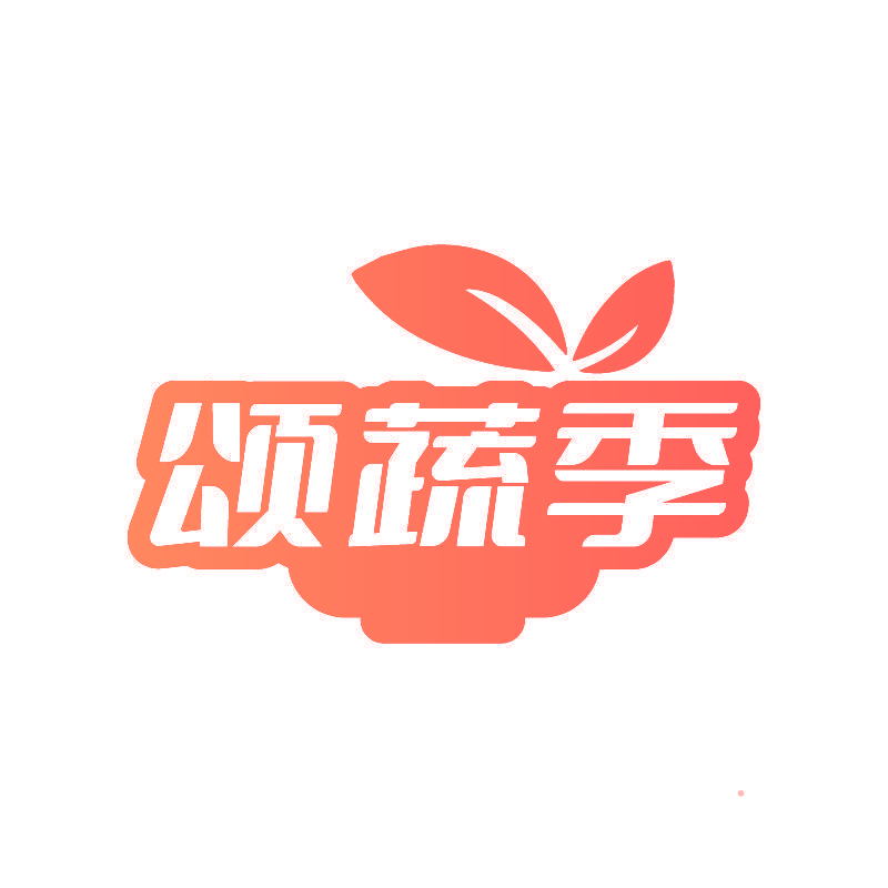 颂蔬季