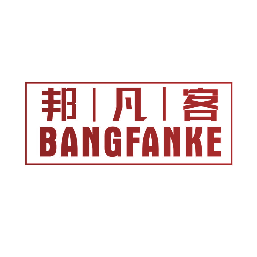 邦凡客