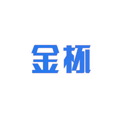 金杯