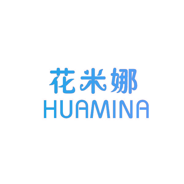 花米娜