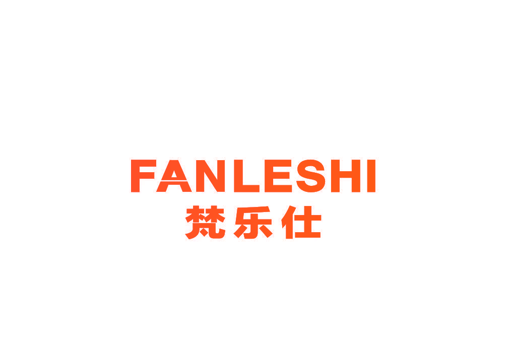 梵乐仕