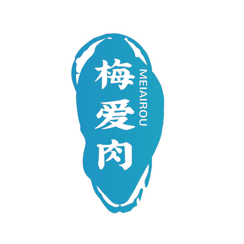 梅爱肉