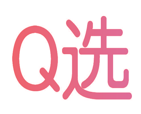 Q选