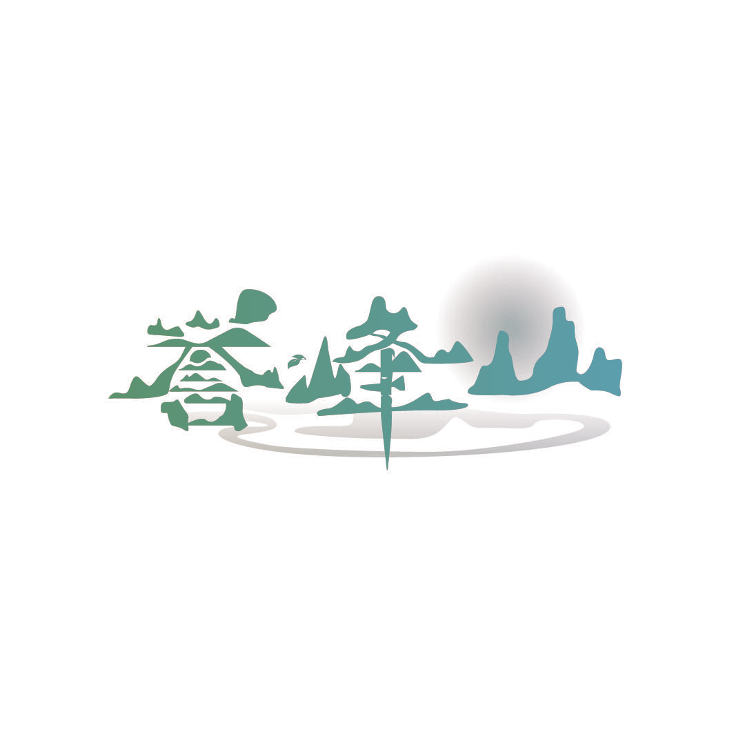 誉峰山