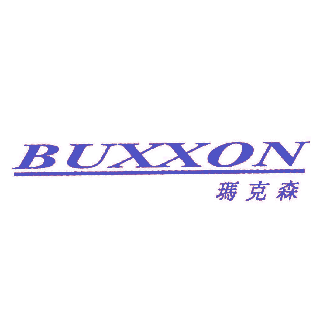 玛克森 BUXXON