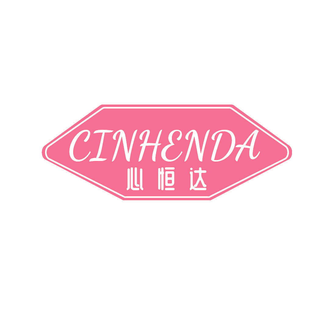 心恒达 CINHENDA