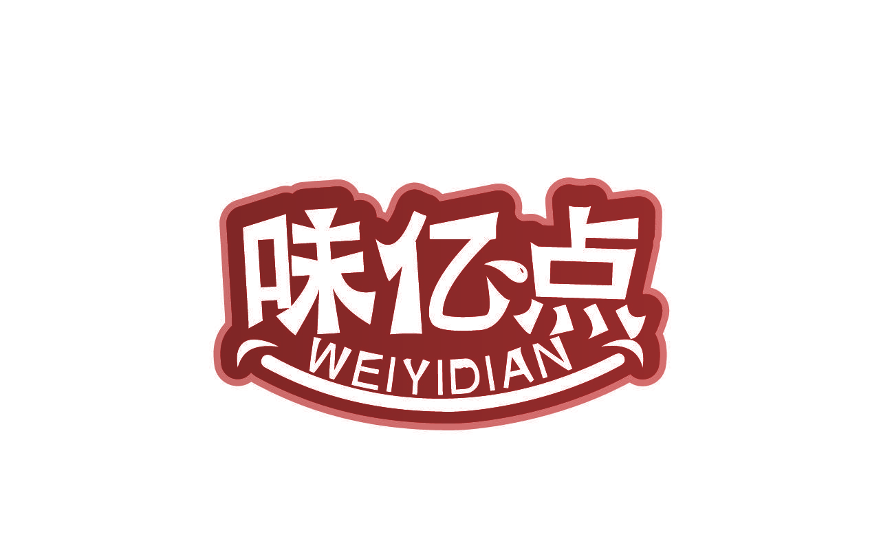 味亿点