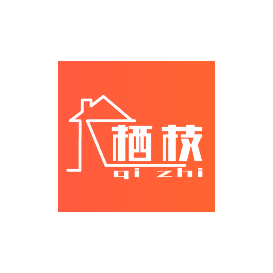 栖枝