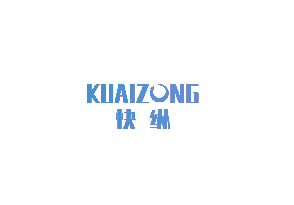快纵