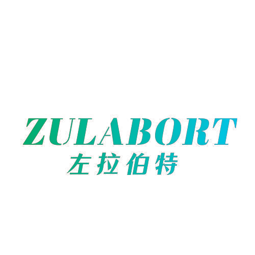 ZULABORT 左拉伯特