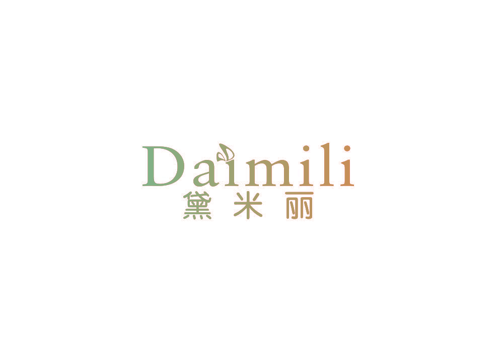 黛米丽