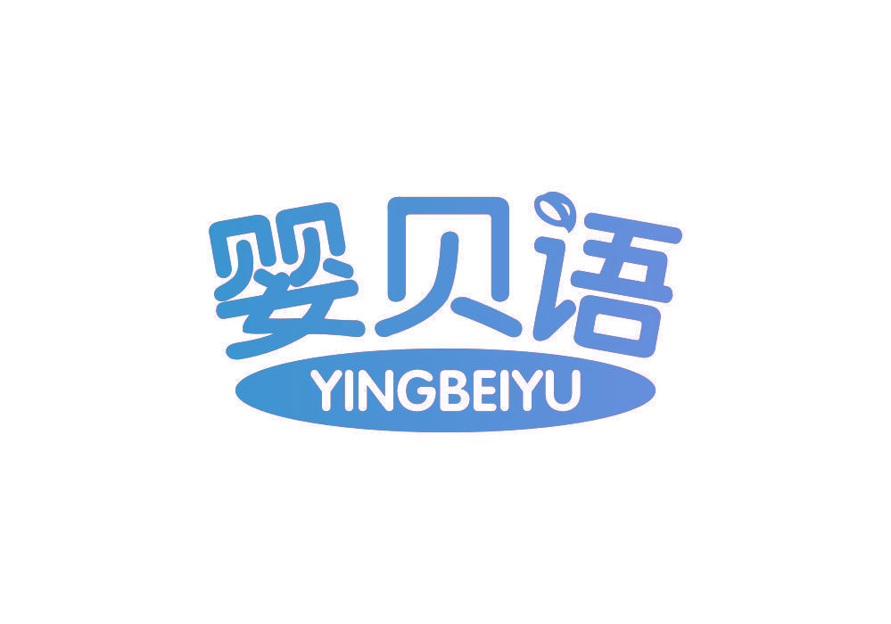 婴贝语