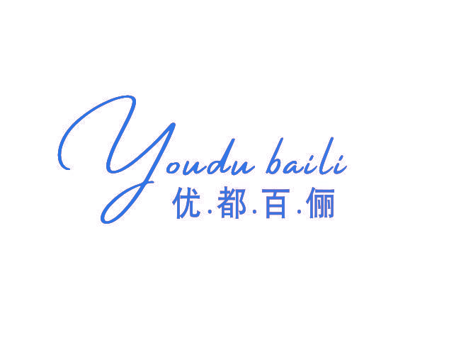优.都.百.俪