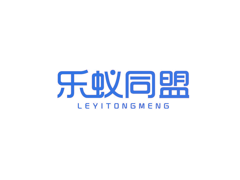 乐蚁同盟