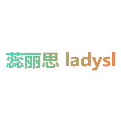 蕊丽思 LADYSL