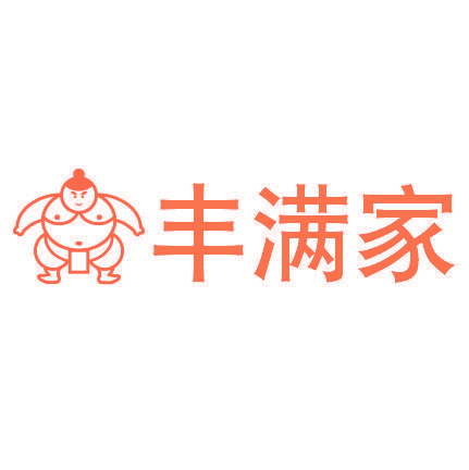 丰满家