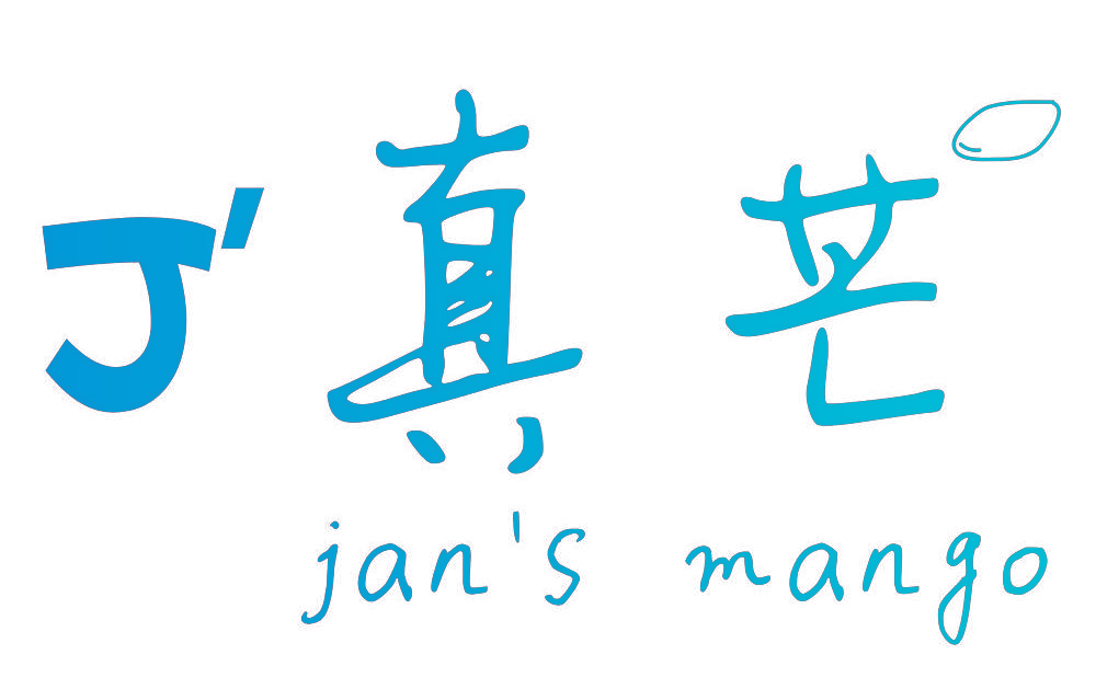 丁真芒 JAN'S MANGO