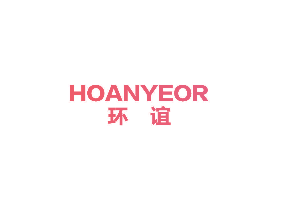 HOANYEOR 环谊