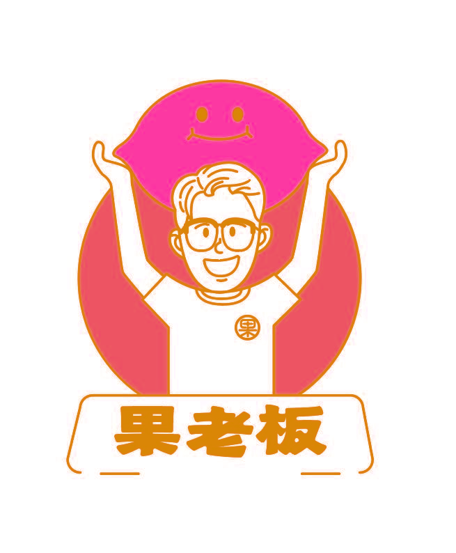 果 果老板