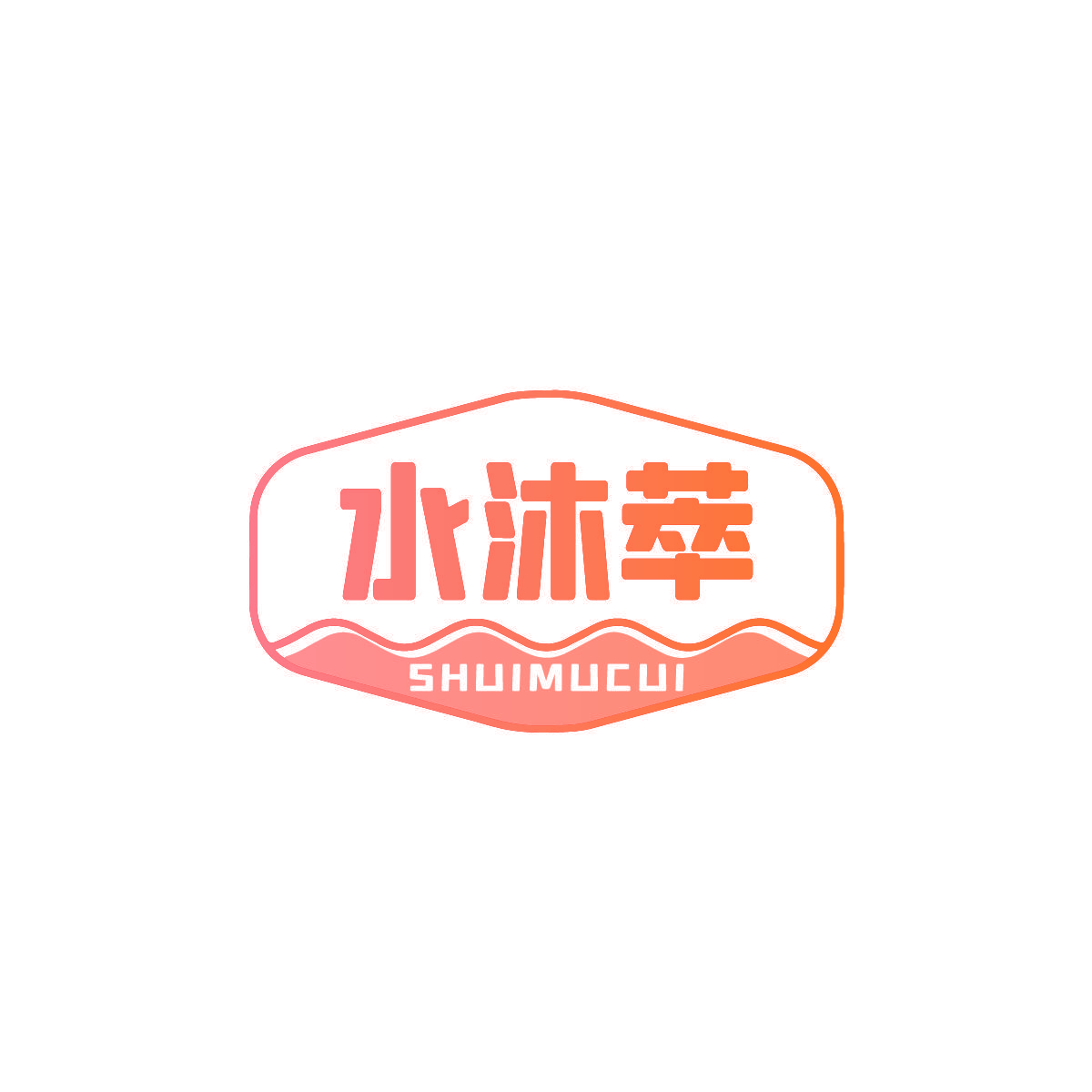 水沐萃