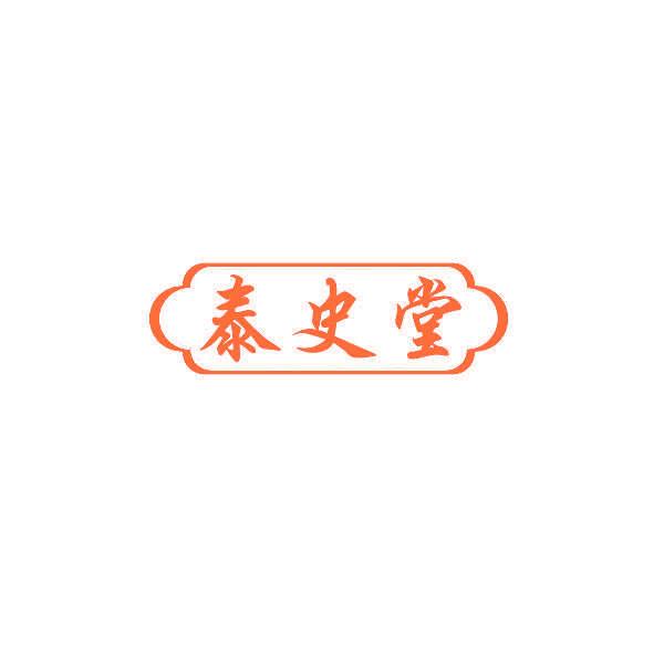 泰史堂