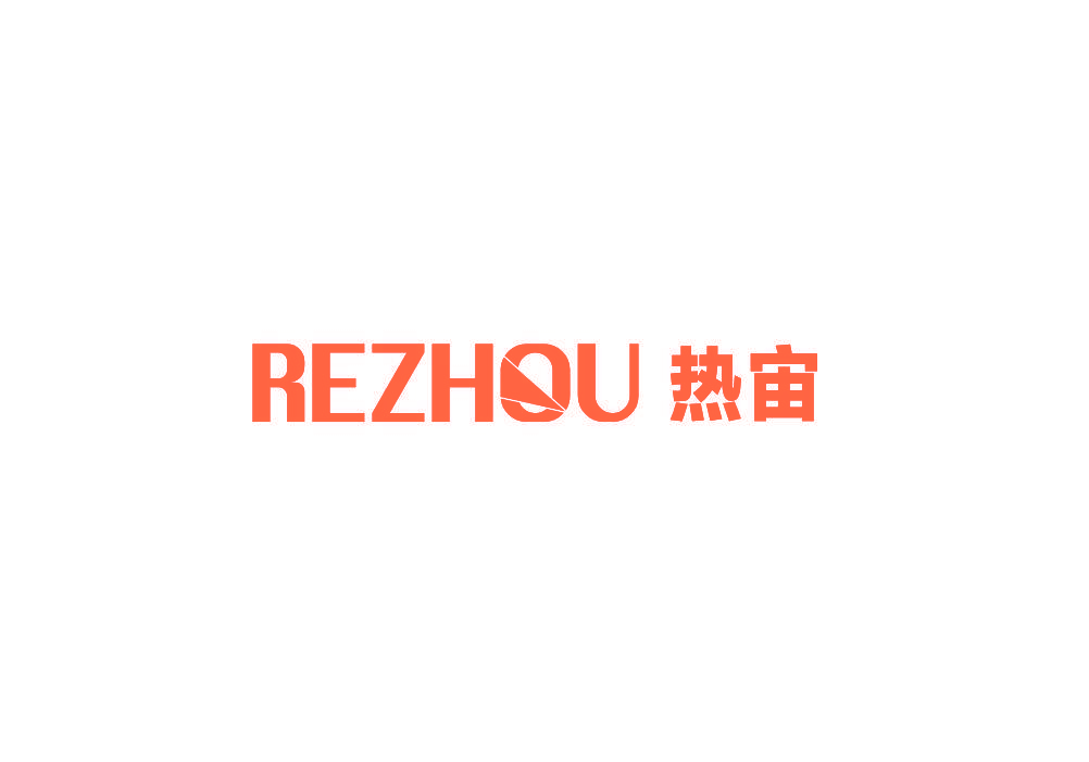 热宙