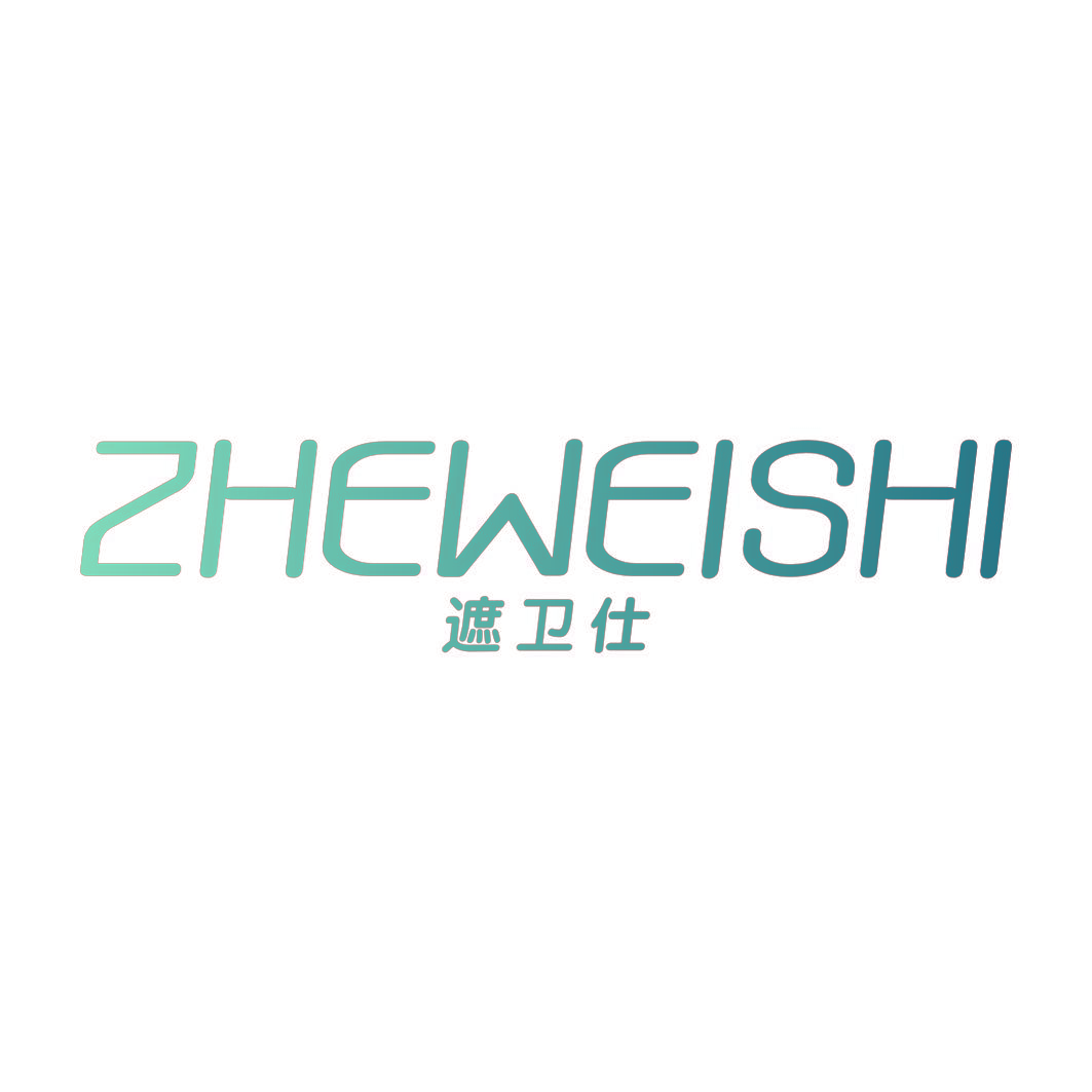 遮卫仕
