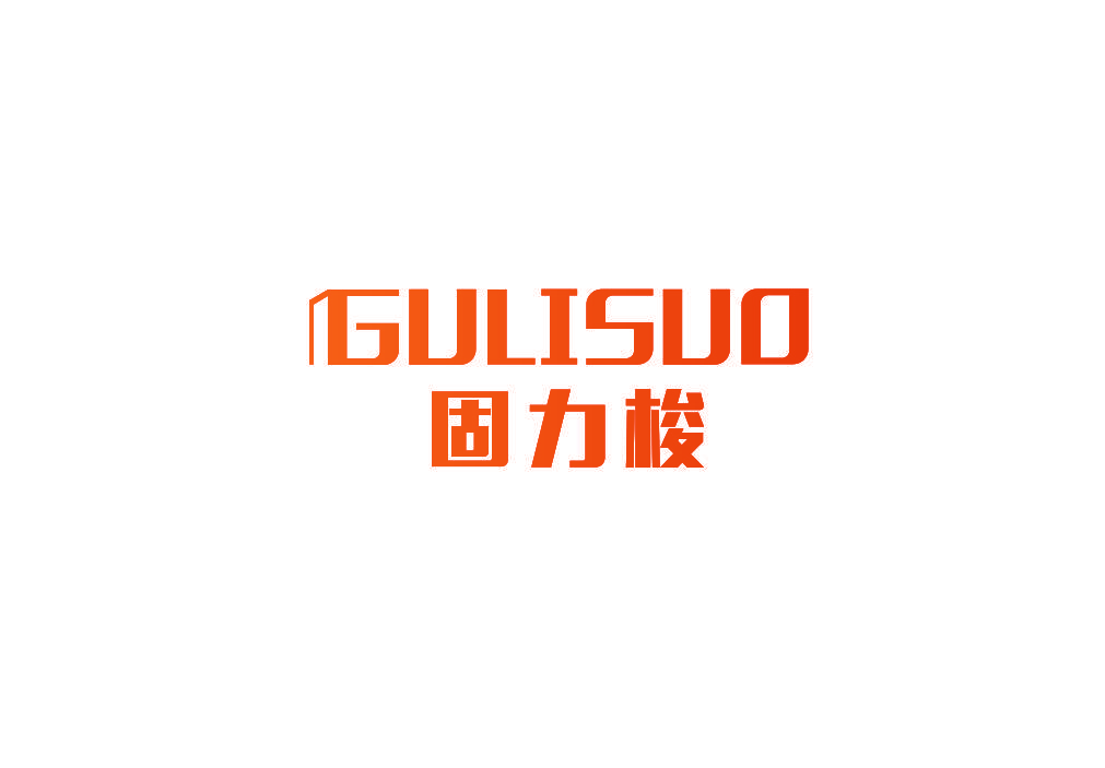 固力梭