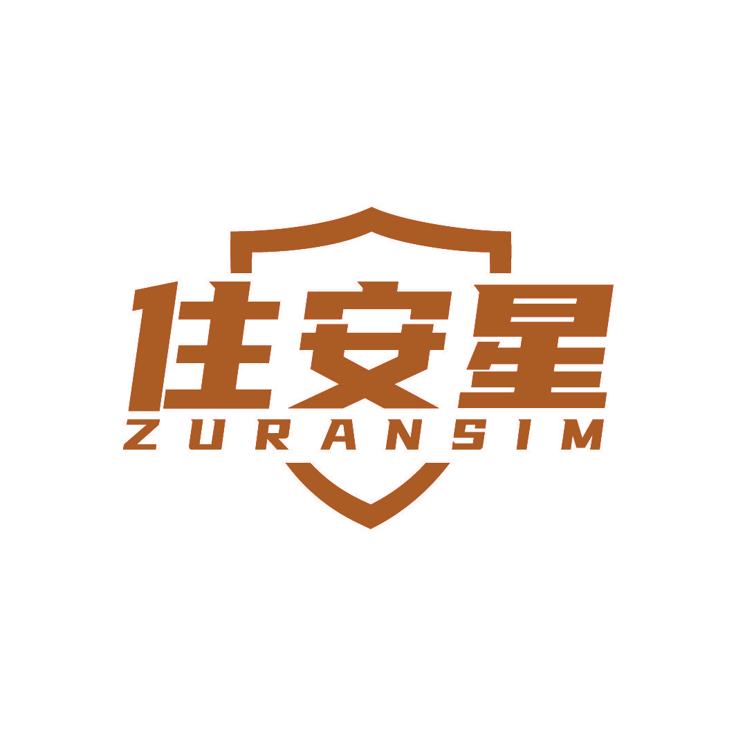 住安星 ZURANSIM