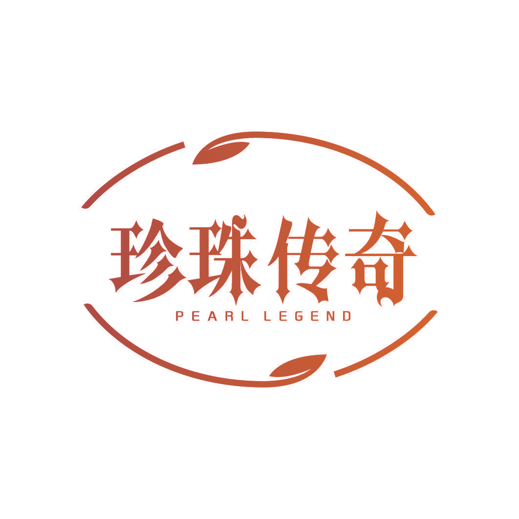 珍珠传奇 PEARL LEGEND
