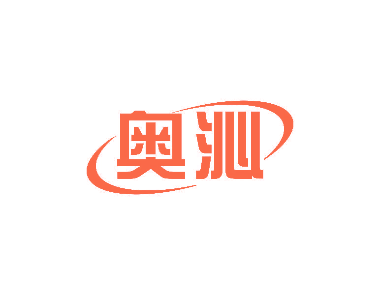 奥沁