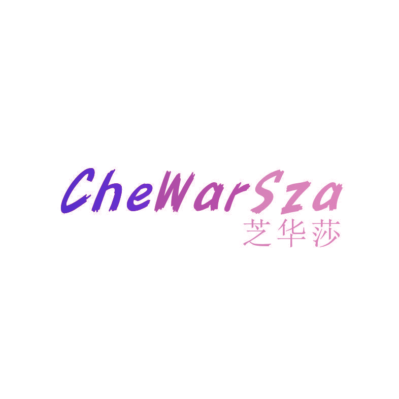 芝华莎 CHEWARSZA