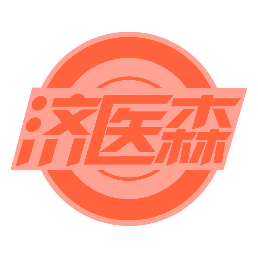 济医森