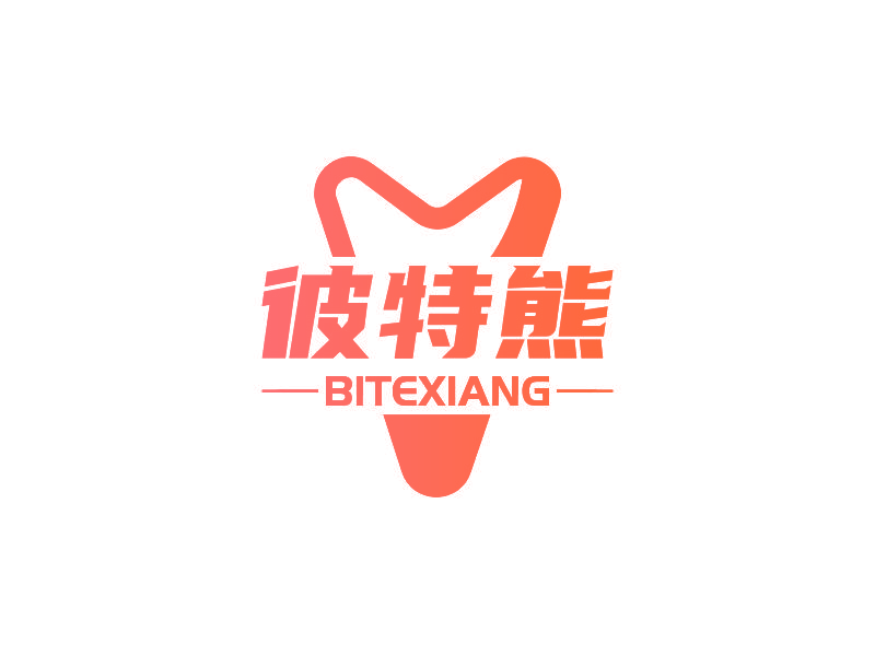 彼特熊 BITEXIANG