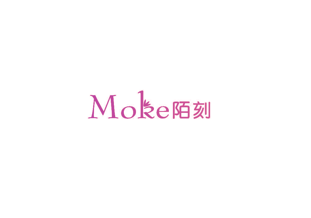陌刻