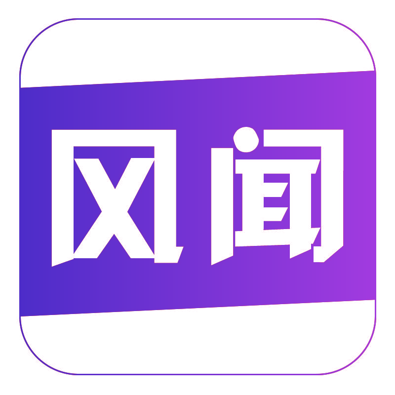 风闻