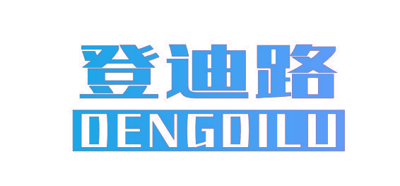 登迪路